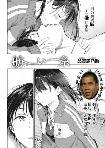 Moyai Ito cover