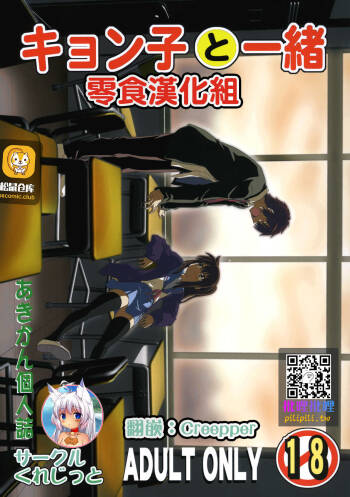 Kyonko to Issho cover