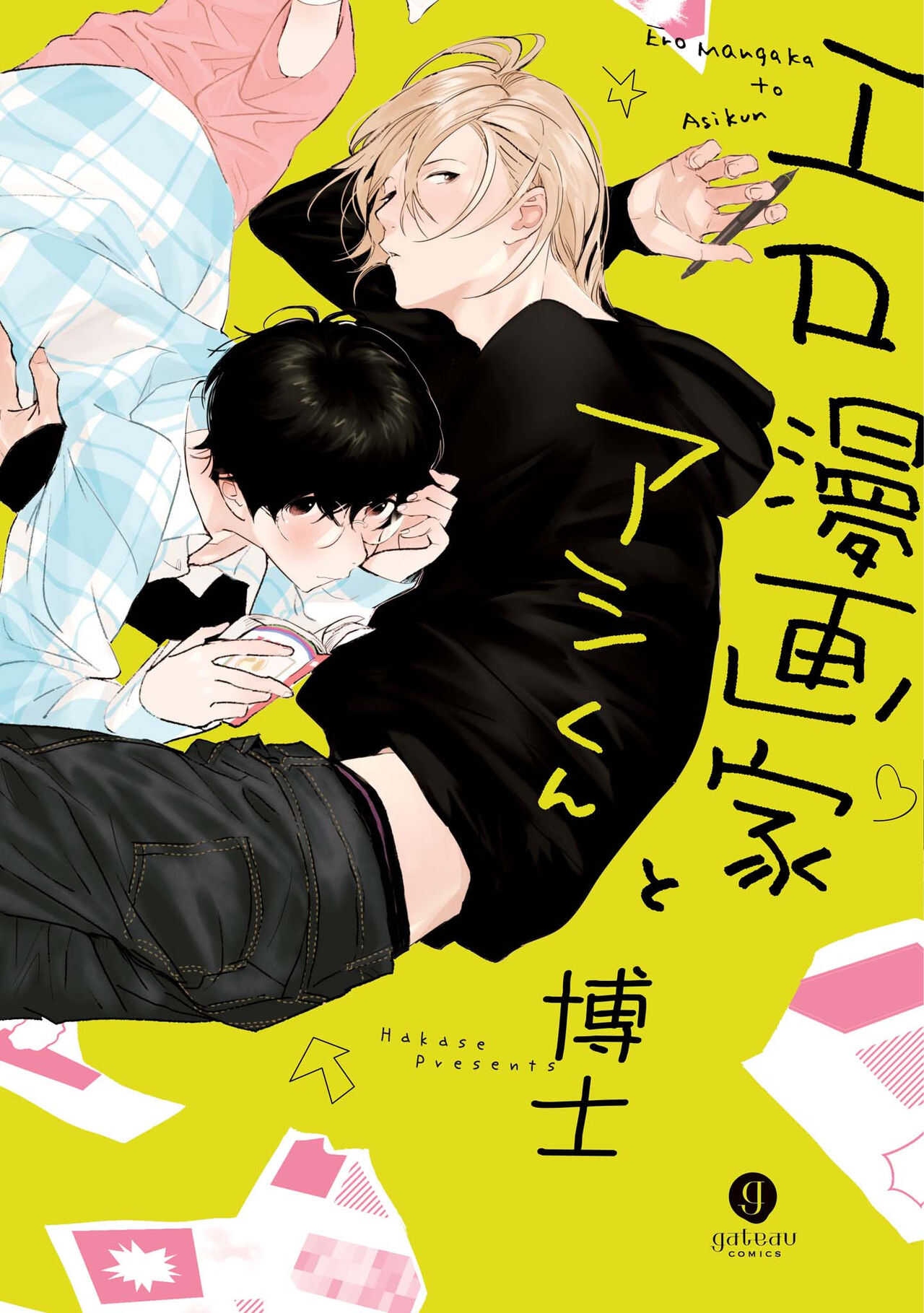 Ero Mangaka to Ashi-kun | 工口漫画家与助理君 Ch. 1 page 1 full
