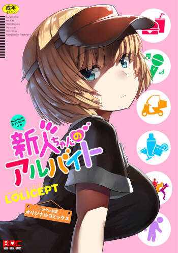 Shinjin-chan no Arbeit - New Girl‘s Part-Time Job cover