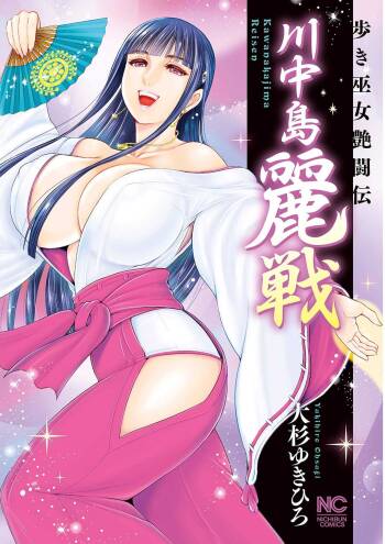 Kawanakajima Rei-sen cover