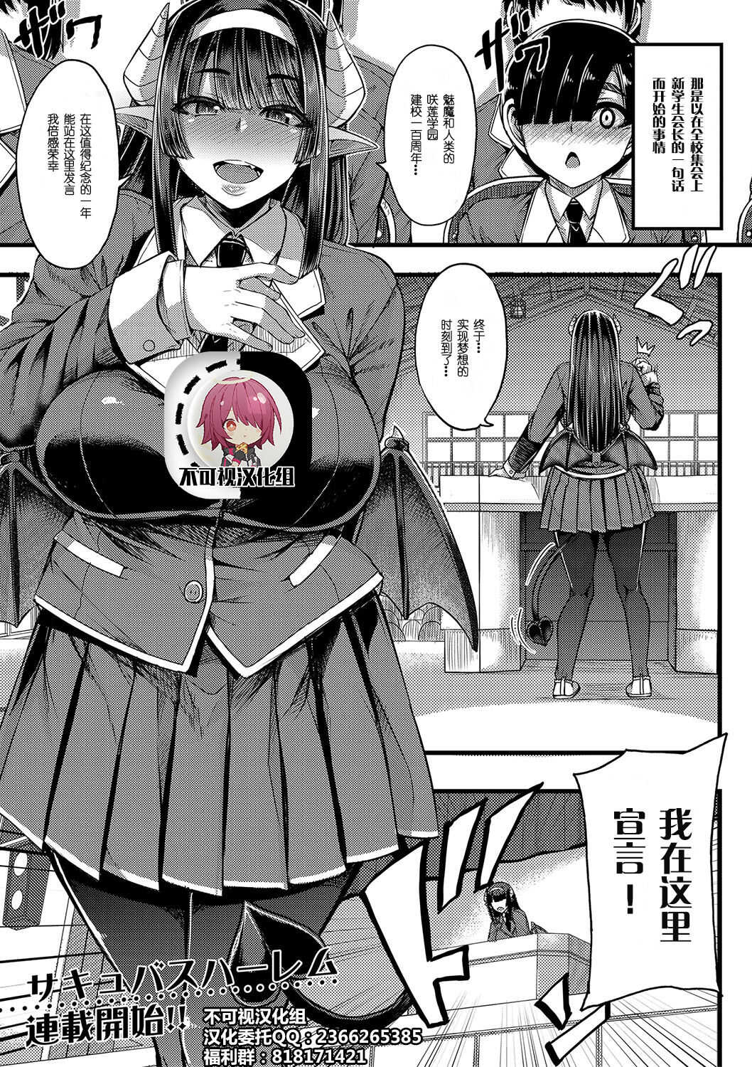 Succubus Sakusei-bu Ch. 1 page 1 full