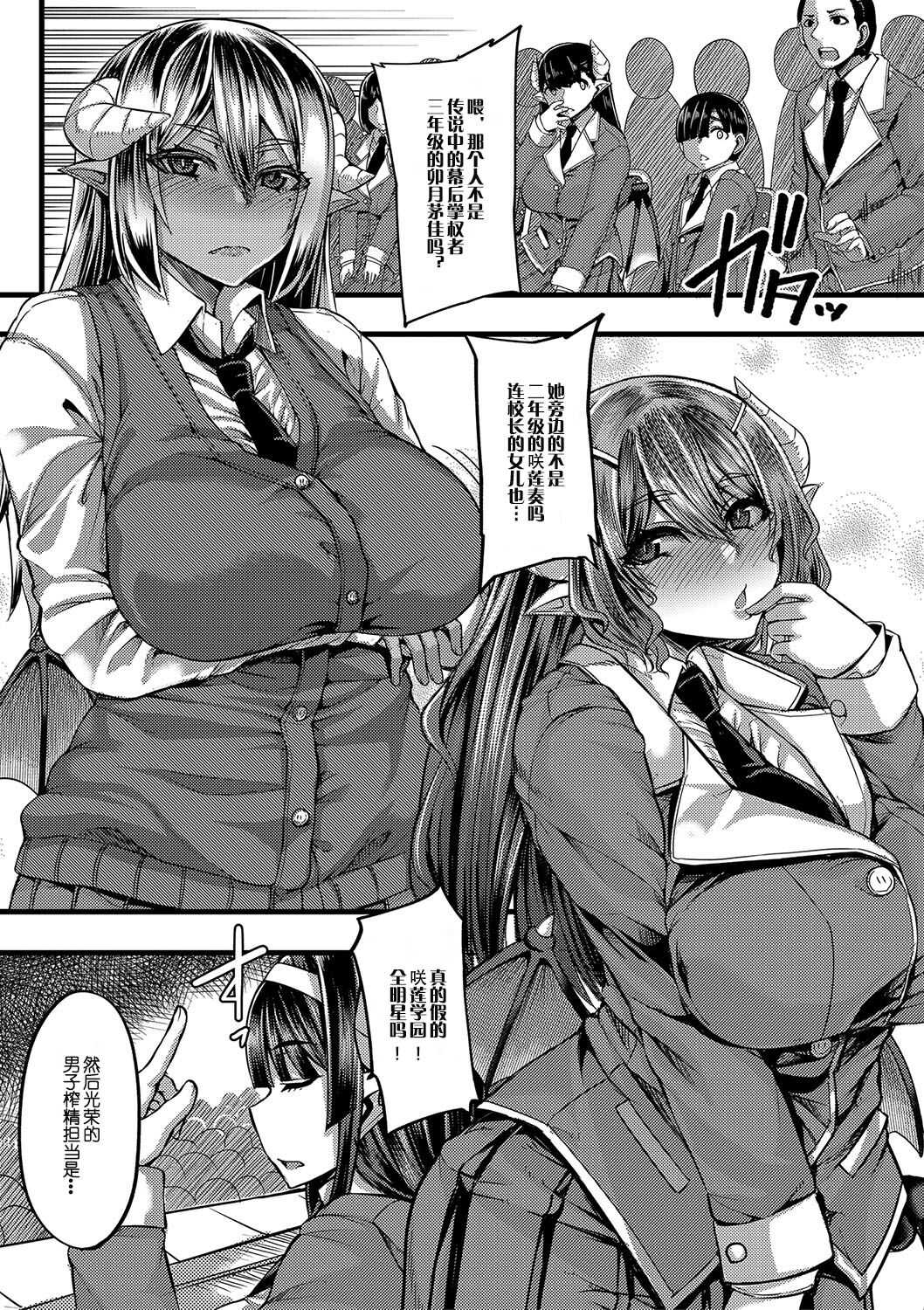 Succubus Sakusei-bu Ch. 1 page 5 full