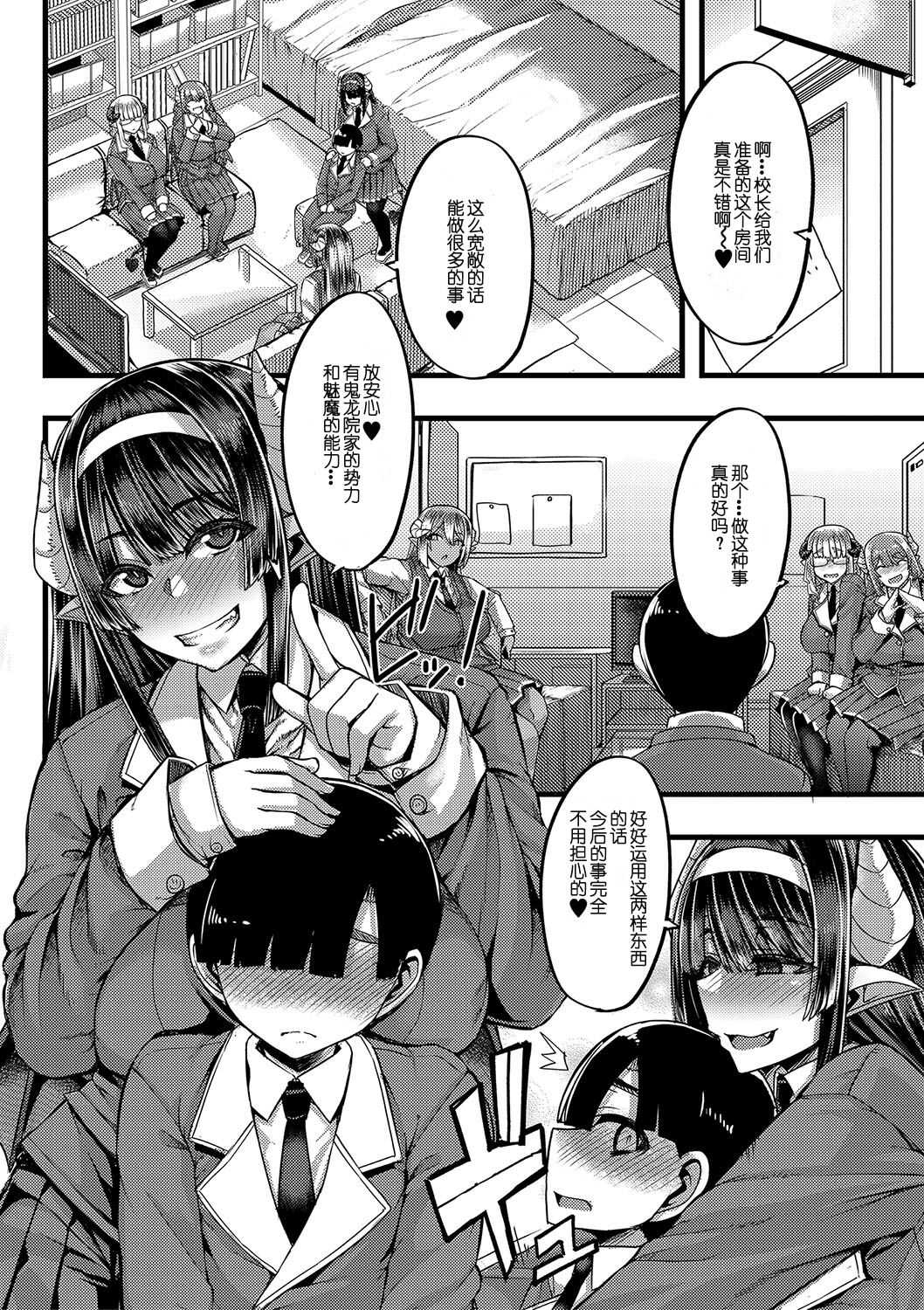 Succubus Sakusei-bu Ch. 1 page 7 full