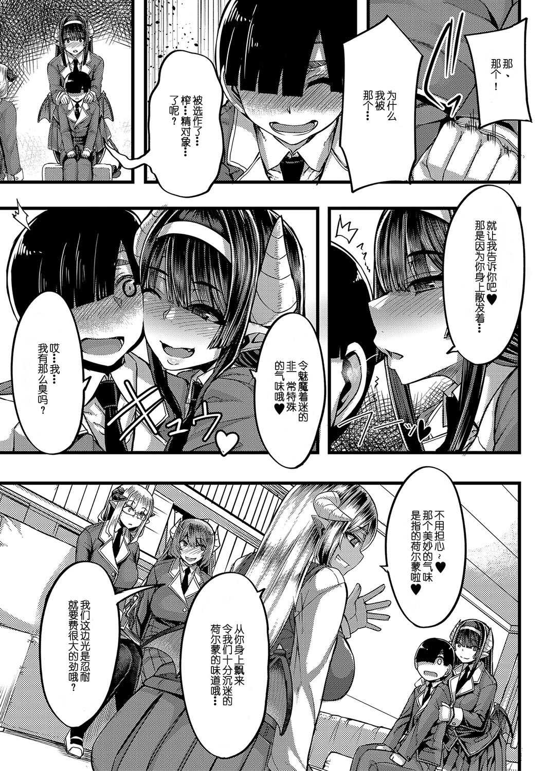 Succubus Sakusei-bu Ch. 1 page 8 full