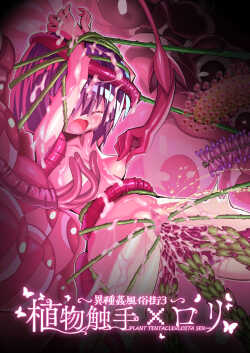 Ishu kan fūzoku-gai3 shokubutsu shokushu × rori - AsmHentai