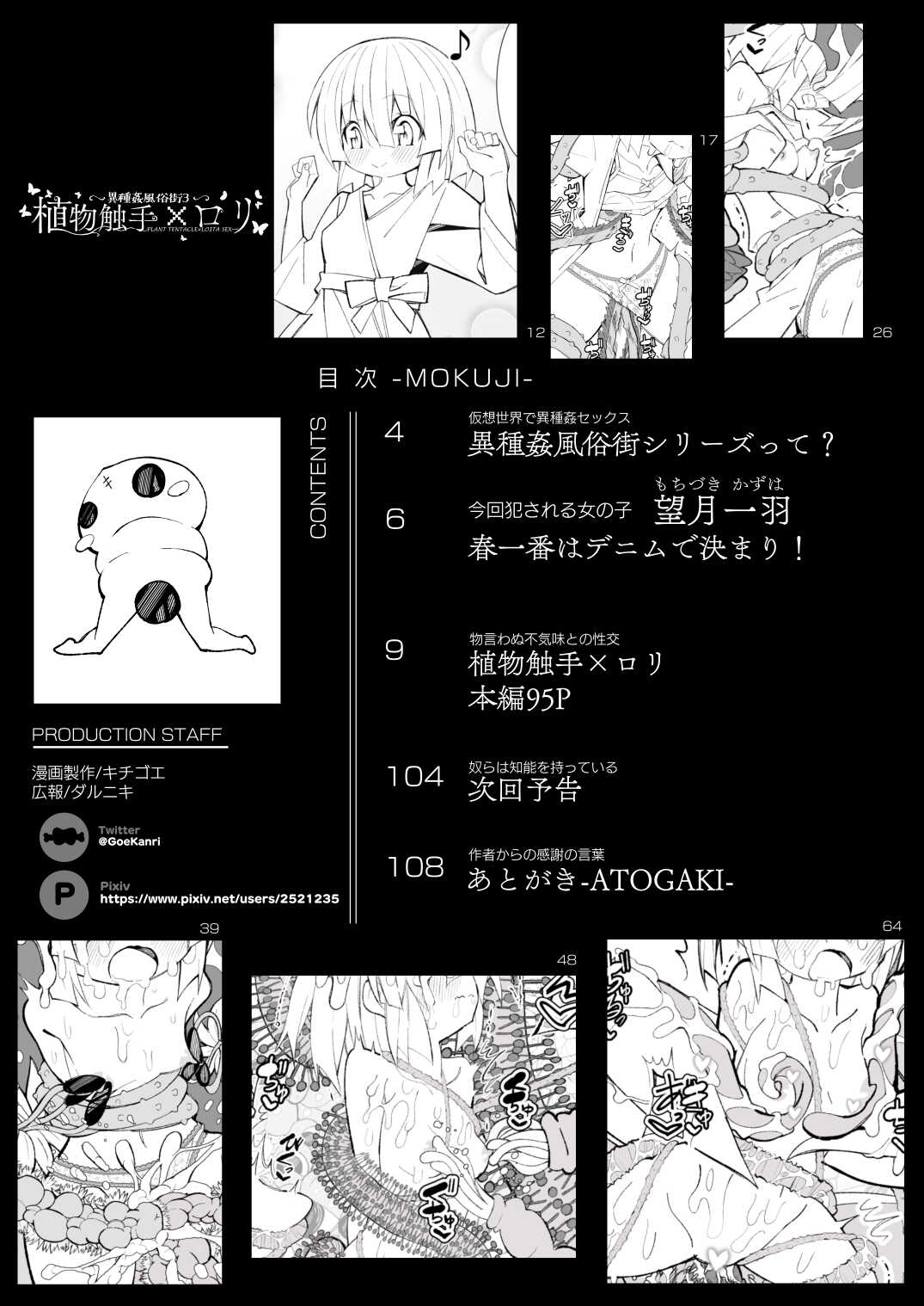 Ishu kan fūzoku-gai3 shokubutsu shokushu × rori page 3 full