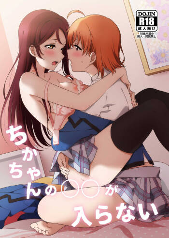 Chika-chan no ○○ ga Hairanai | Chika-chan‘s ○○ Won‘t Fit cover