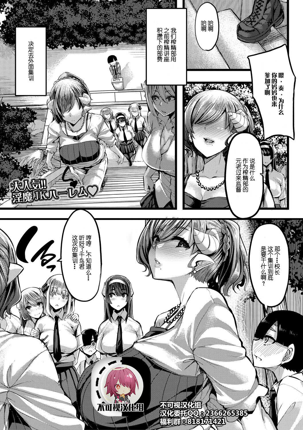 Succubus Sakusei-bu Ch. 3 【不可视汉化】 page 1 full