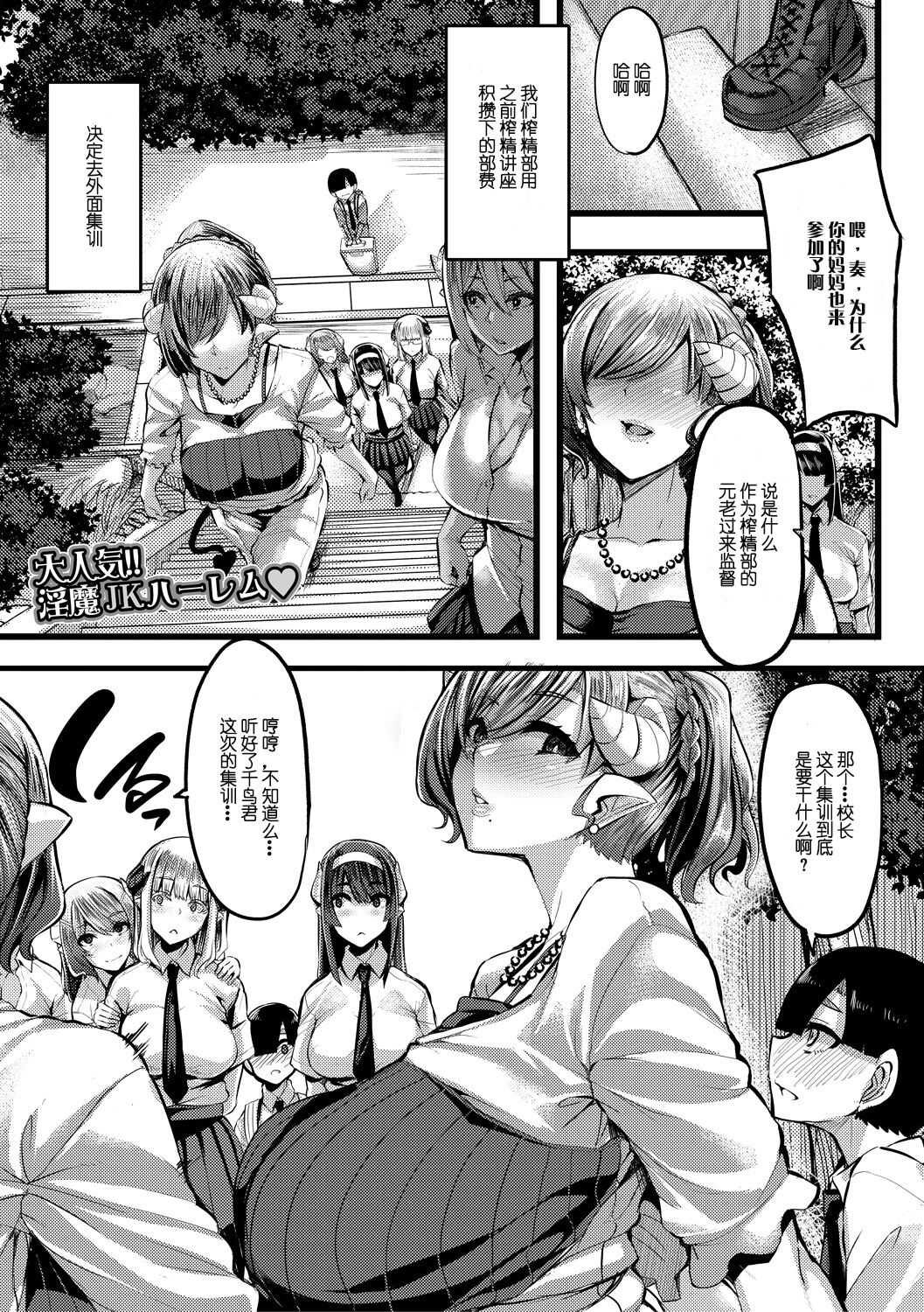 Succubus Sakusei-bu Ch. 3 【不可视汉化】 page 2 full