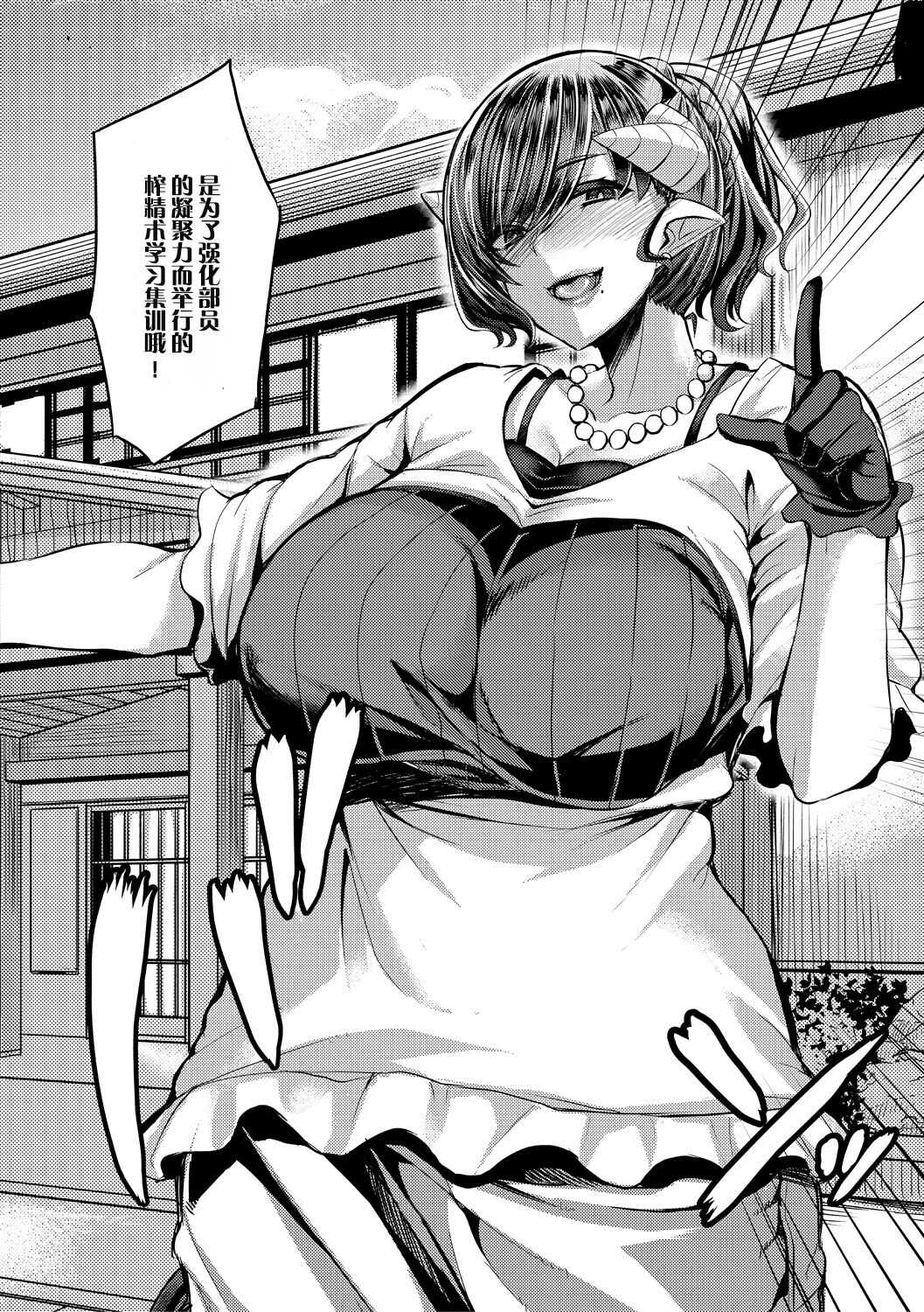 Succubus Sakusei-bu Ch. 3 【不可视汉化】 page 3 full