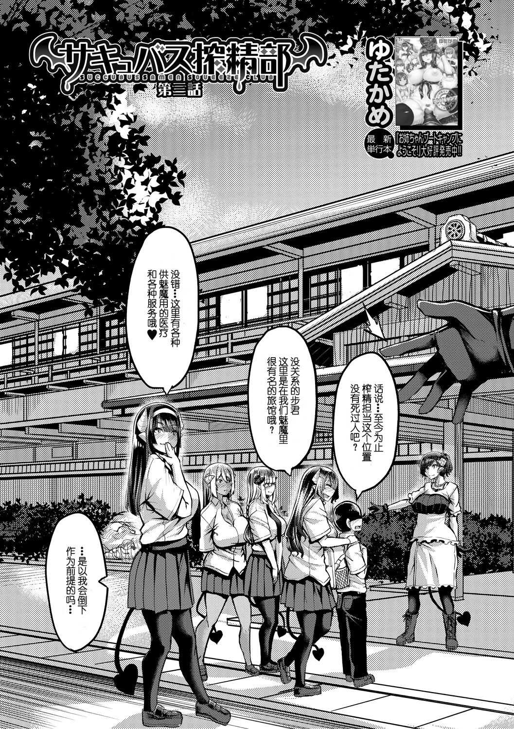 Succubus Sakusei-bu Ch. 3 【不可视汉化】 page 4 full