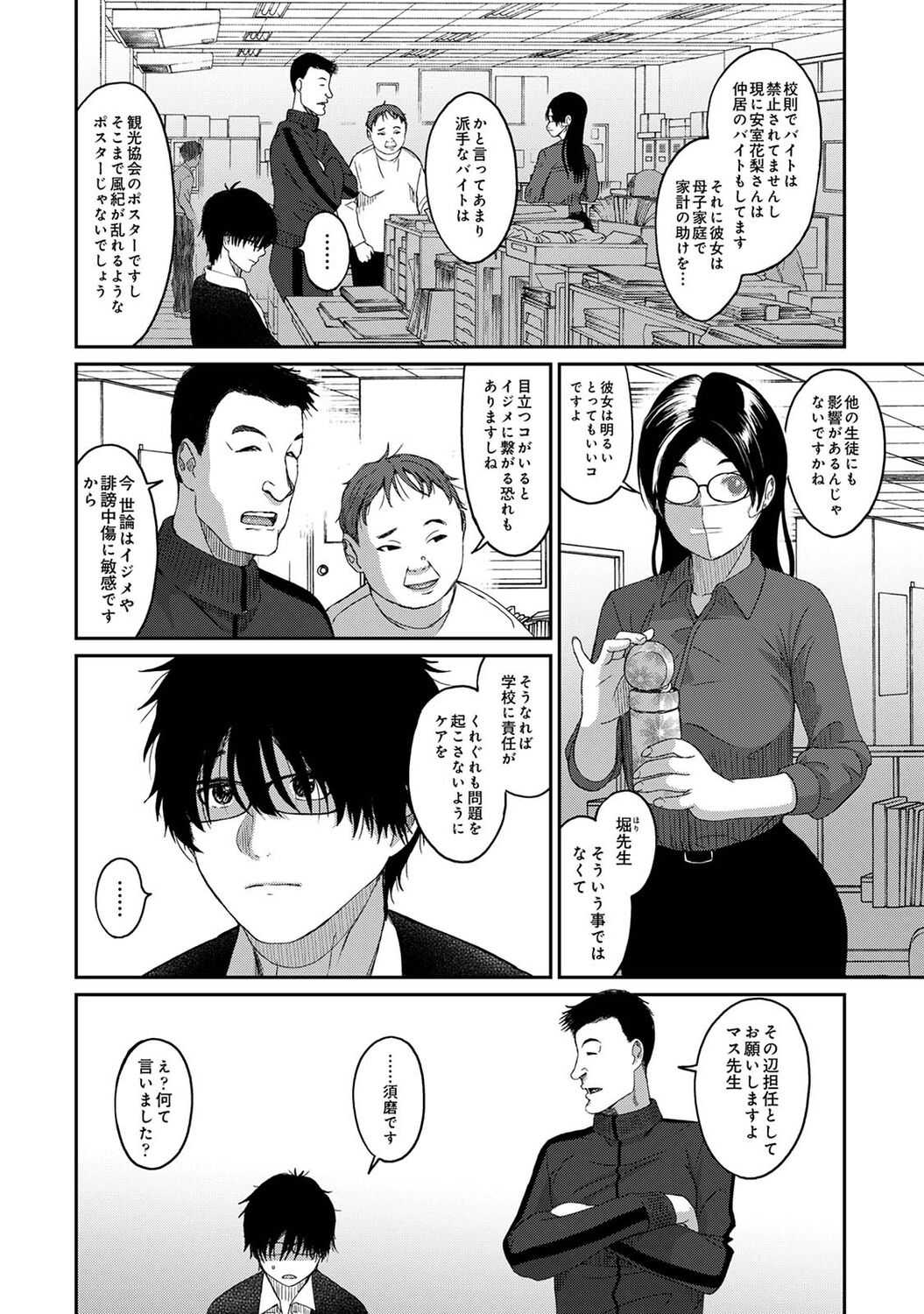 Itaiamai vol.1 page 7 full
