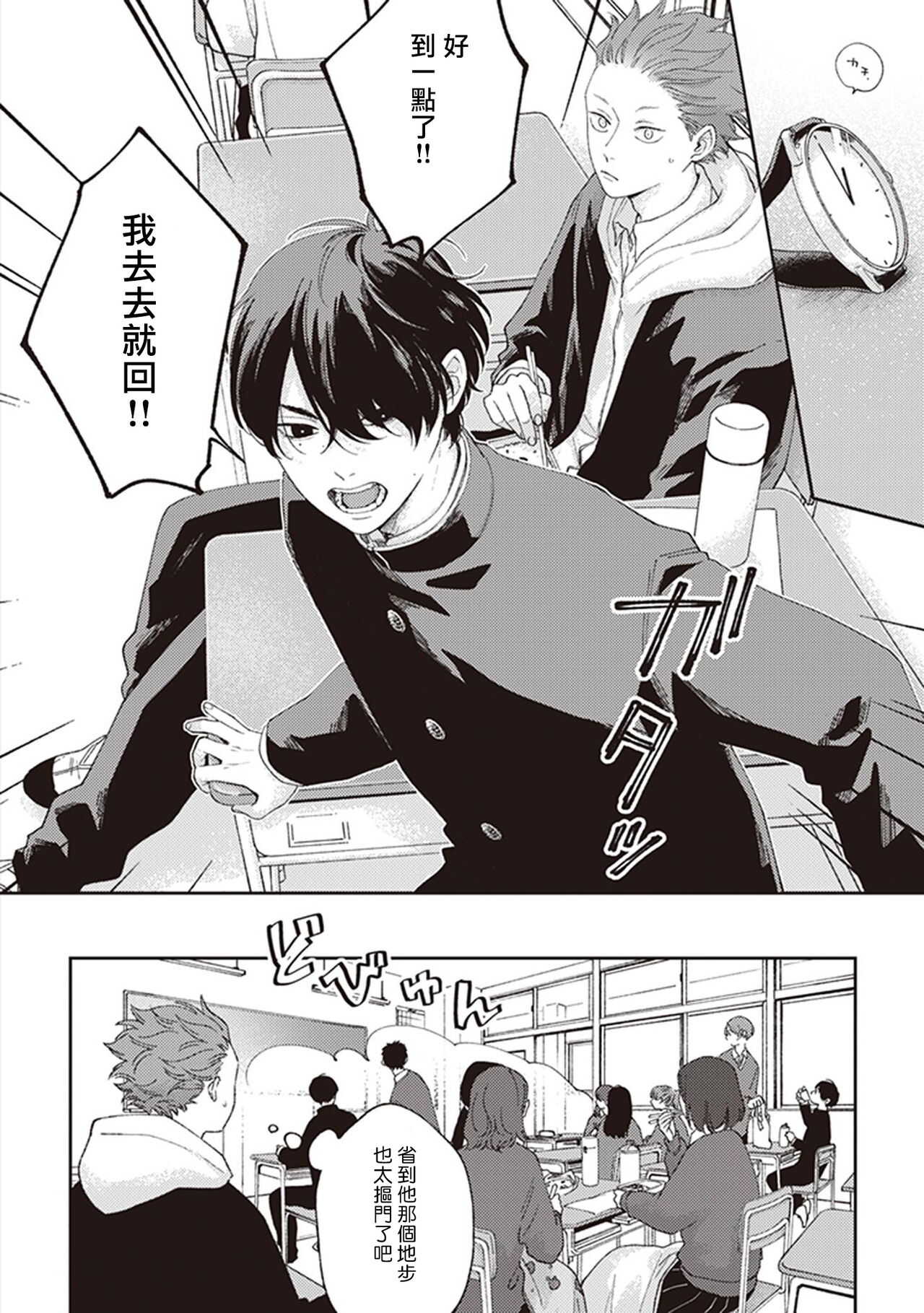 Fukutsu no Zono | 不屈的佐诺 Ch. 1-4+番外 完结 page 6 full