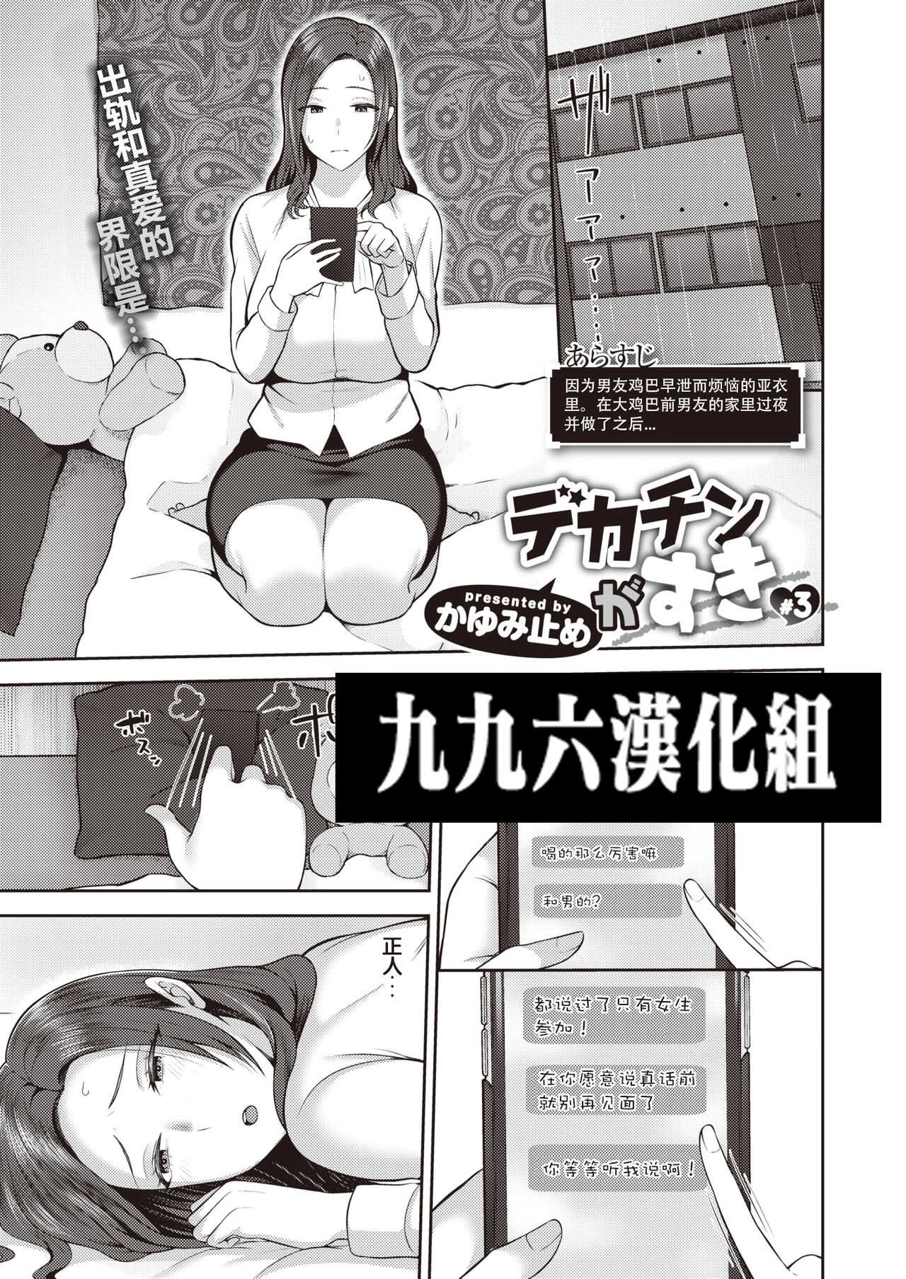 Dekachin ga Suki #3 page 1 full
