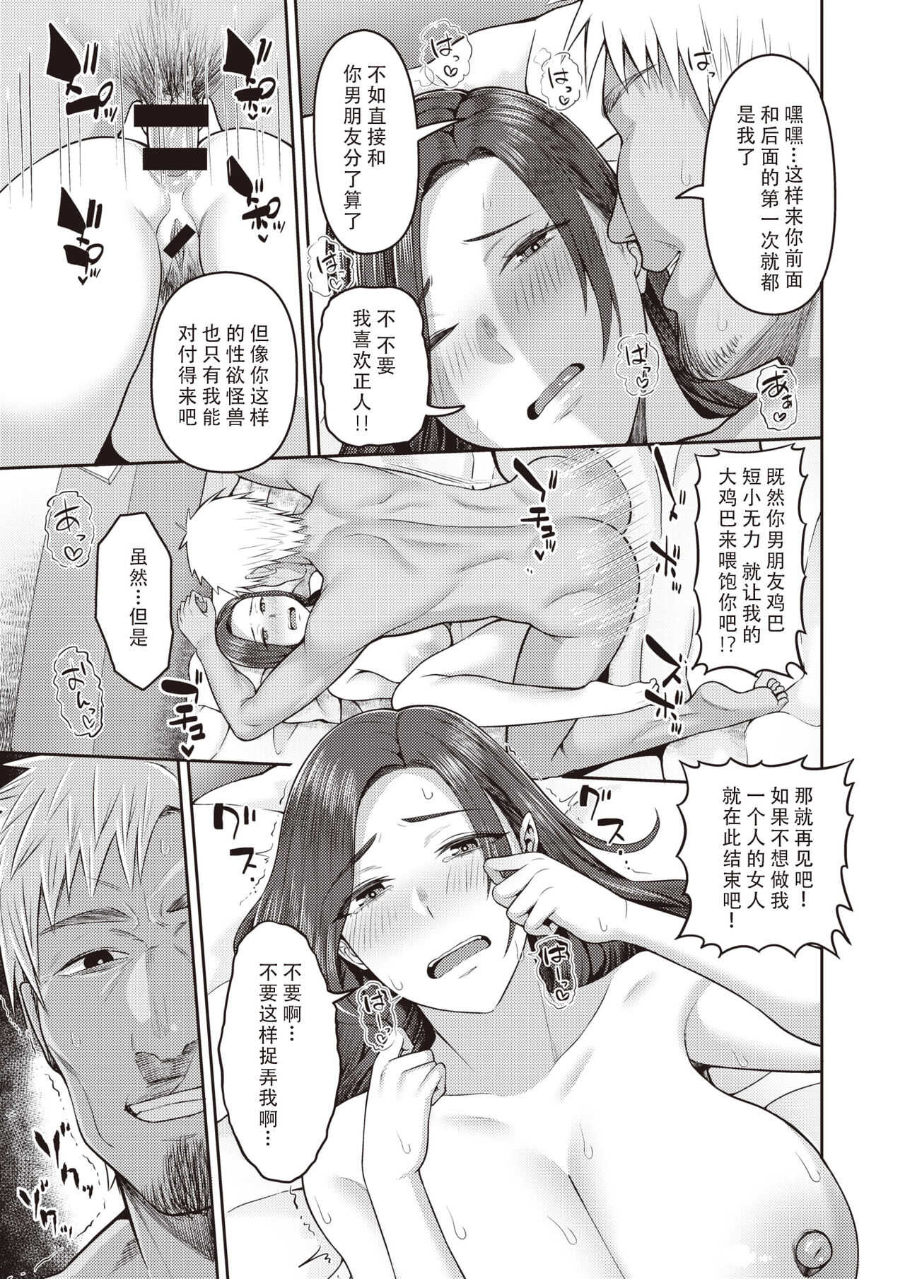 Dekachin ga Suki #3 page 10 full