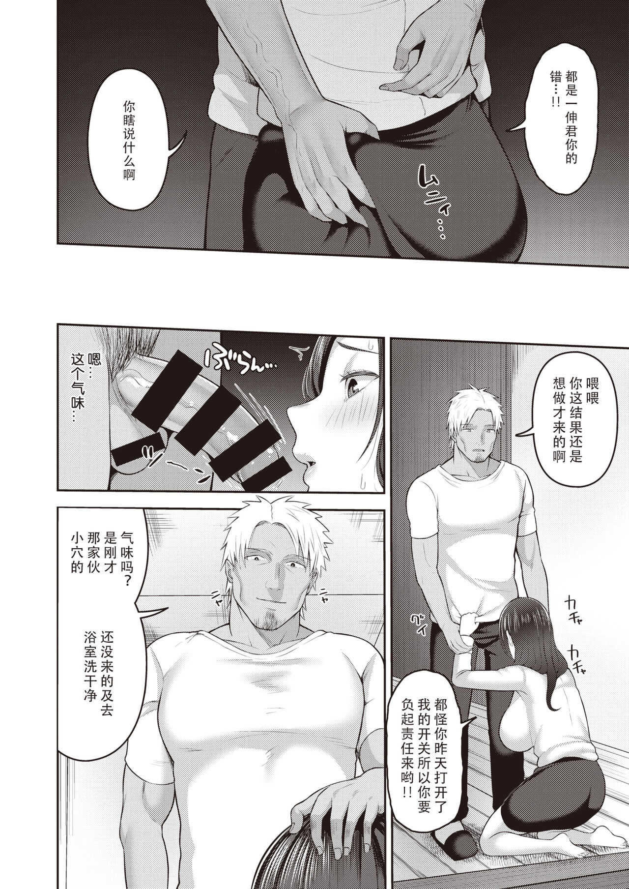 Dekachin ga Suki #3 page 5 full