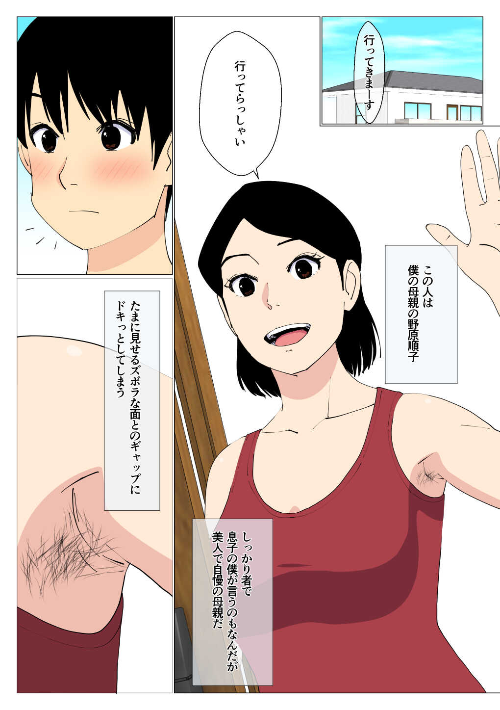 Deki no Warui Ani to Kaa-san ga Sex Shiteta Hanashi page 2 full