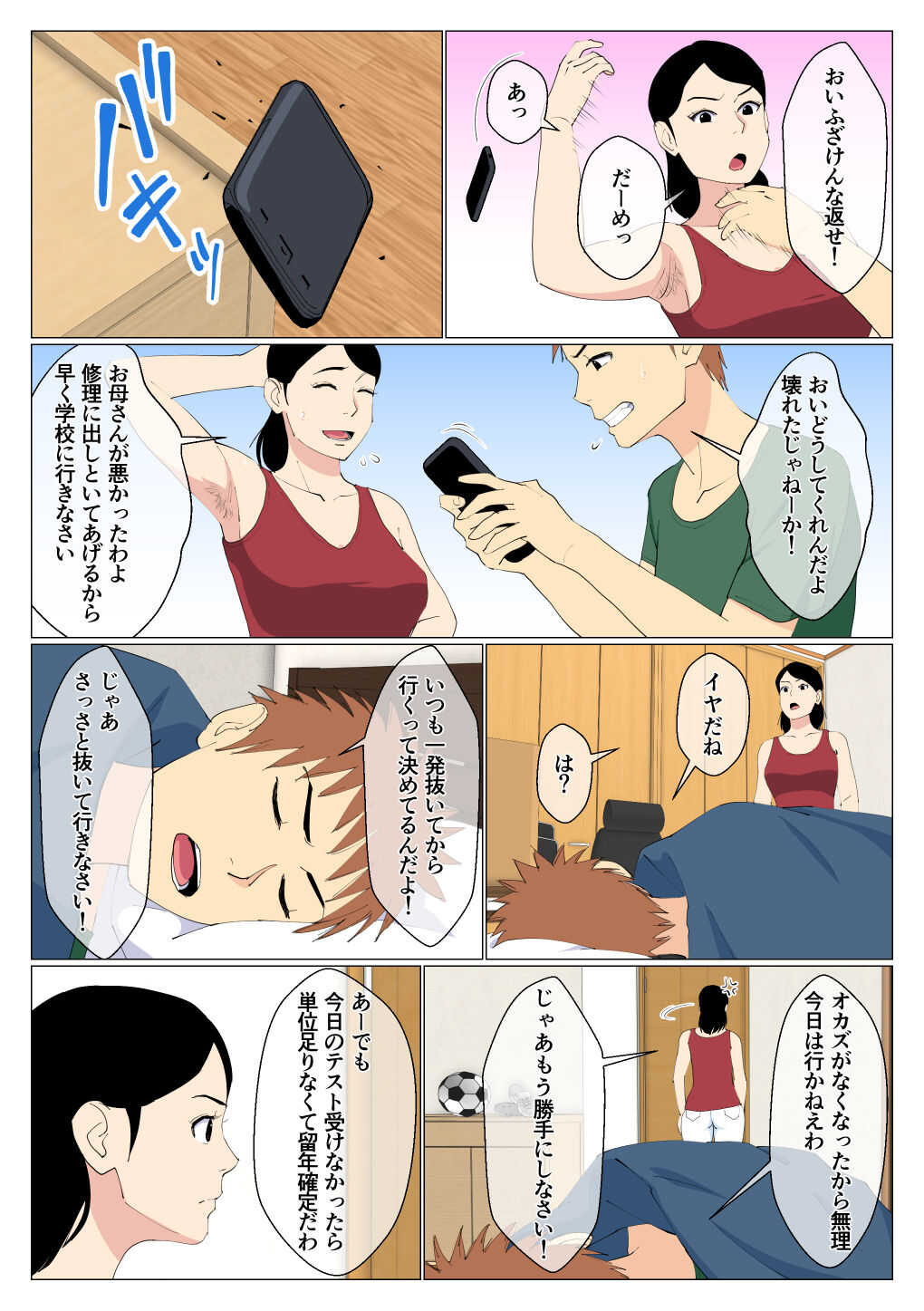Deki no Warui Ani to Kaa-san ga Sex Shiteta Hanashi page 6 full