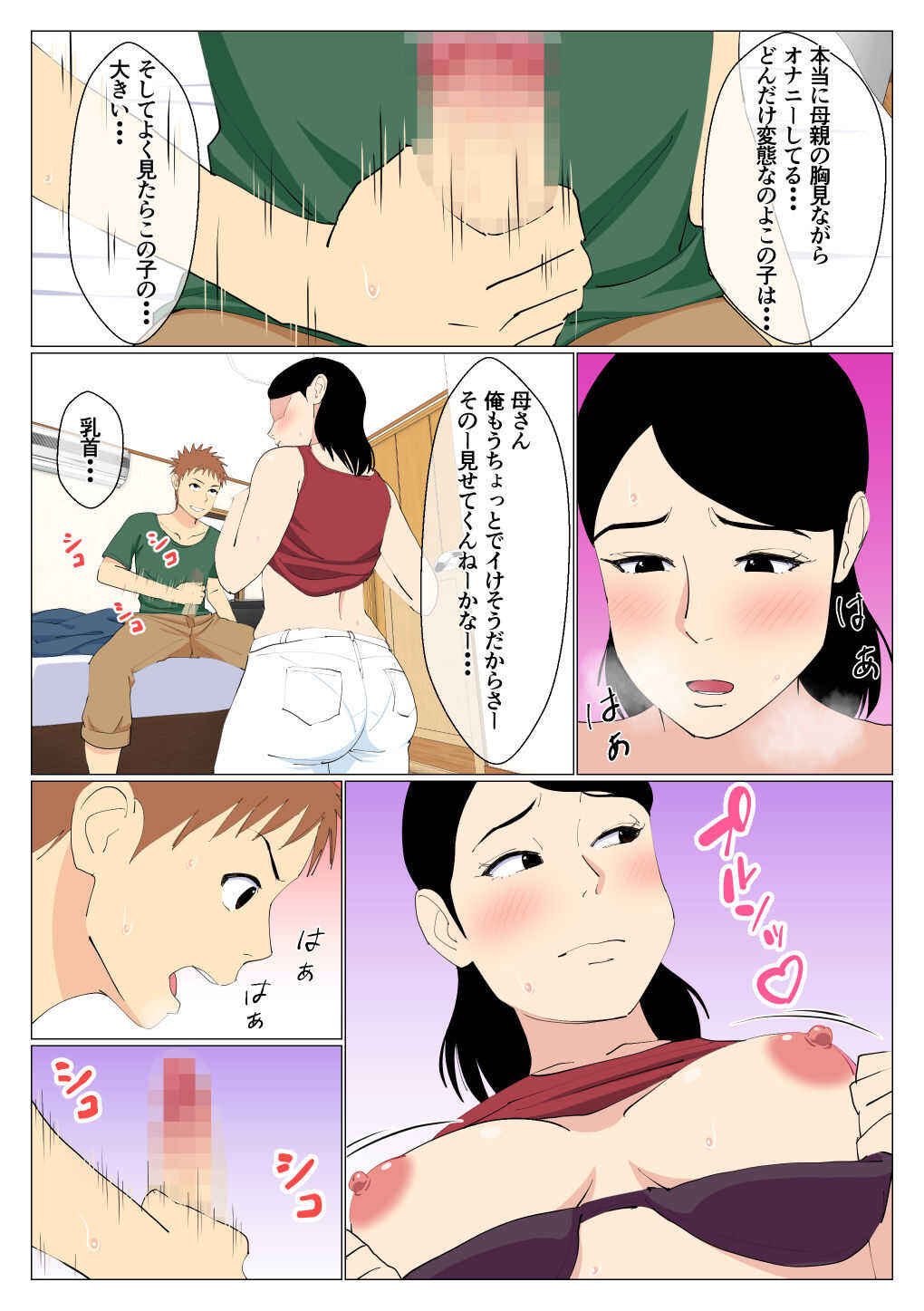 Deki no Warui Ani to Kaa-san ga Sex Shiteta Hanashi page 9 full