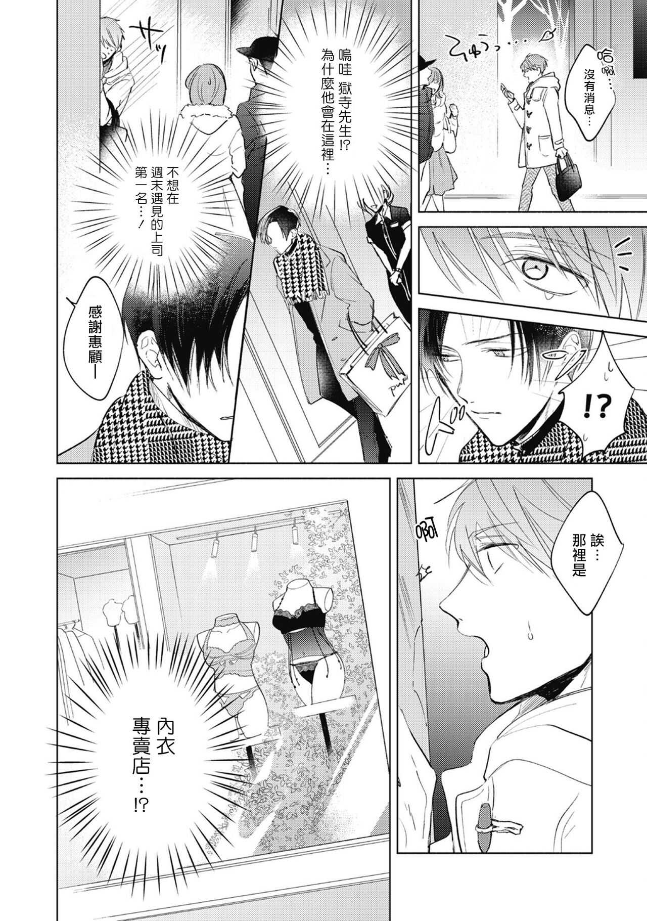 Oni Joushi Gokudera-san wa Abakaretai. | 魔鬼上司·狱寺先生想暴露 Ch. 1-5+番外 page 7 full