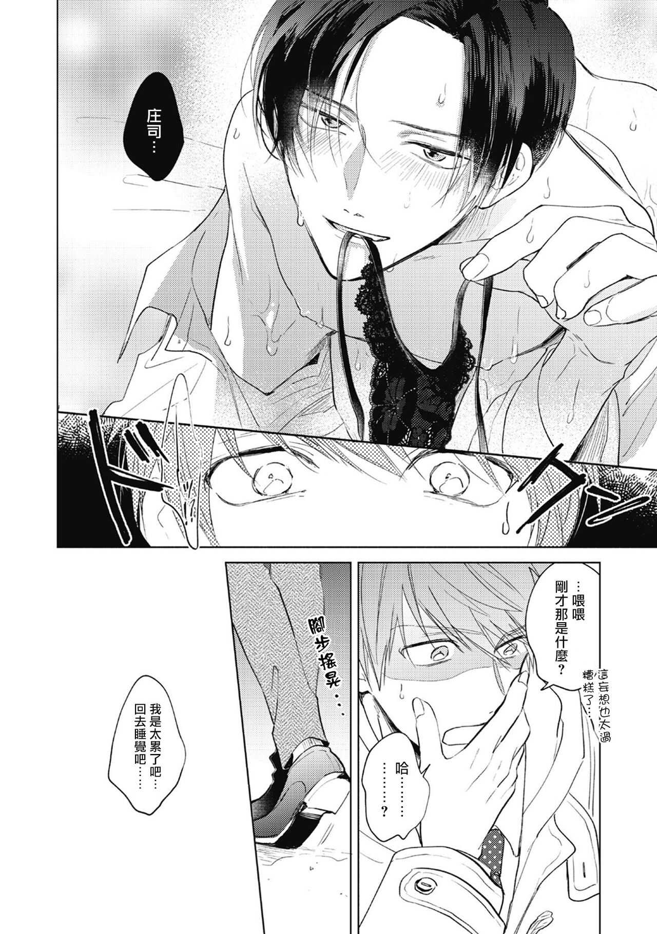 Oni Joushi Gokudera-san wa Abakaretai. | 魔鬼上司·狱寺先生想暴露 Ch. 1-5+番外 page 9 full