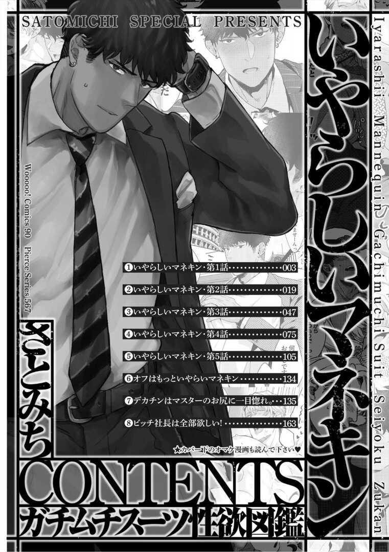 淫乱的服装模特~肌肉饱满正装性欲图鉴 01 Chinese page 4 full