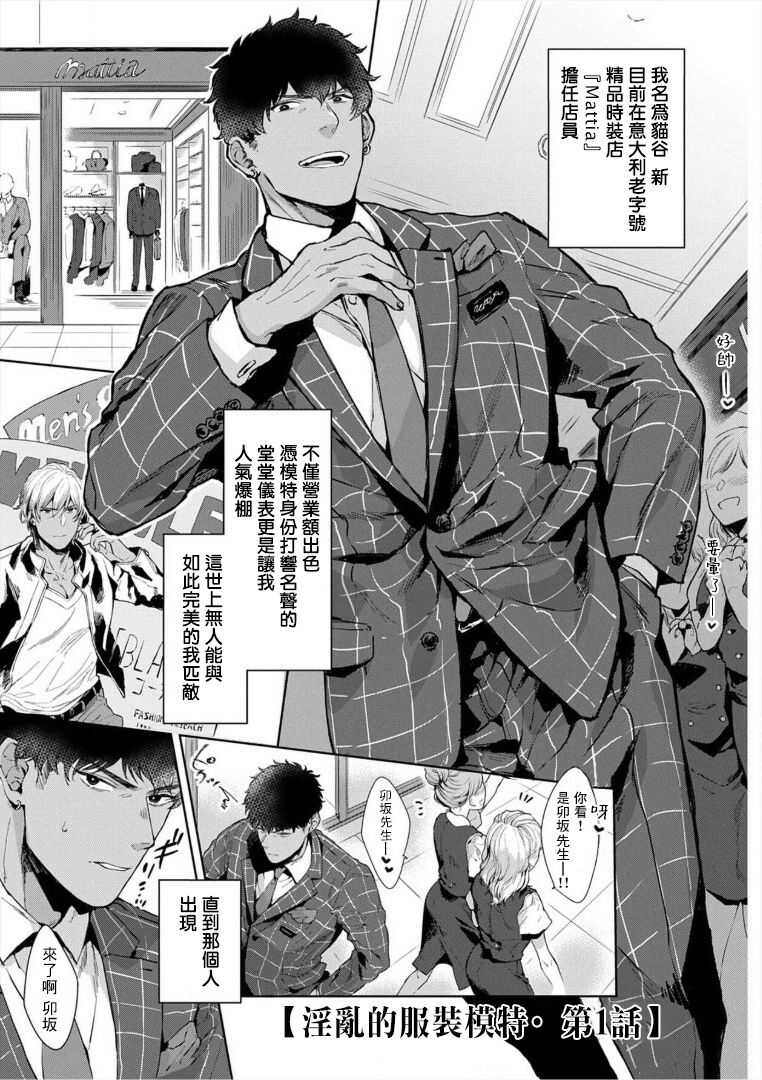 淫乱的服装模特~肌肉饱满正装性欲图鉴 01 Chinese page 5 full