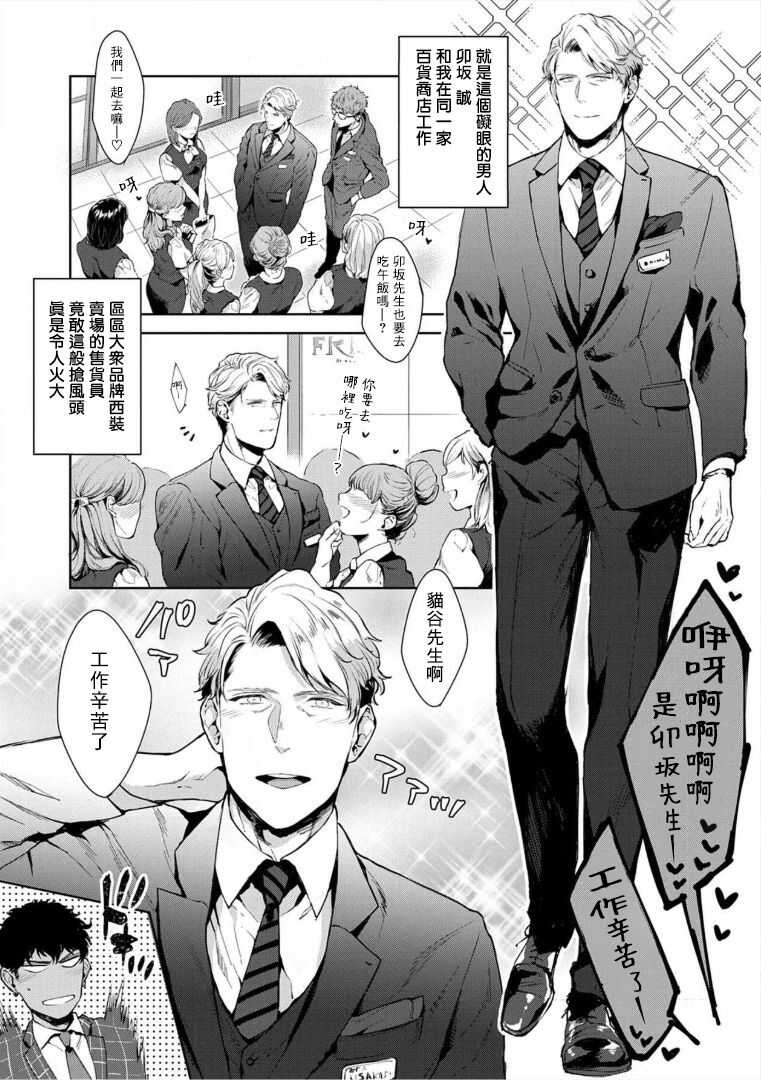 淫乱的服装模特~肌肉饱满正装性欲图鉴 01 Chinese page 6 full