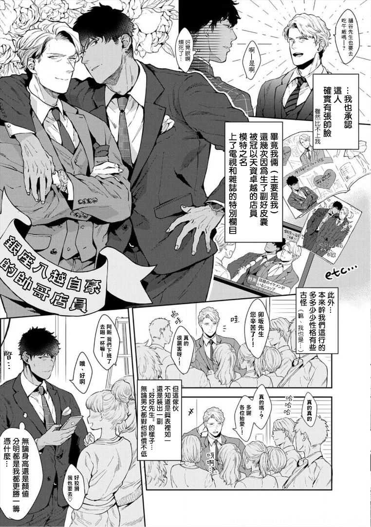 淫乱的服装模特~肌肉饱满正装性欲图鉴 01 Chinese page 7 full