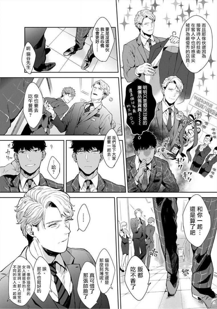 淫乱的服装模特~肌肉饱满正装性欲图鉴 01 Chinese page 8 full