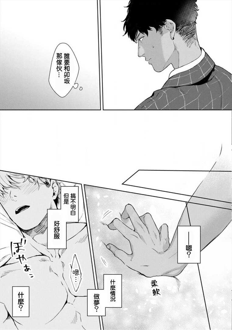 淫乱的服装模特~肌肉饱满正装性欲图鉴 01 Chinese page 9 full