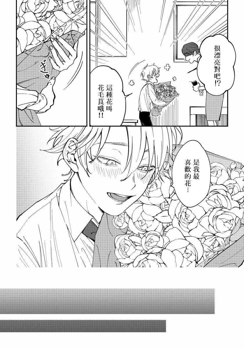 Shitto wa Ai wo Kumoraseru | 嫉妒让爱蒙上阴翳 Ch. 1-5 page 3 full