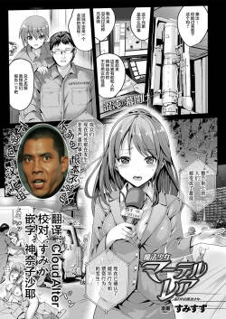 Mahou Shoujo Materurea  -Toraware no Mahou Shoujo-