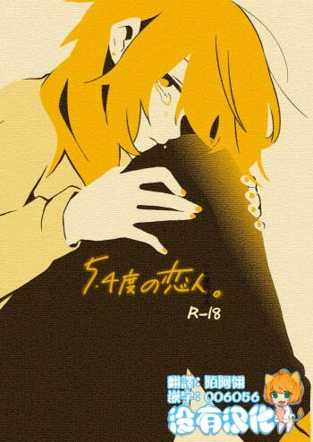 5.4-do no Koibito. cover
