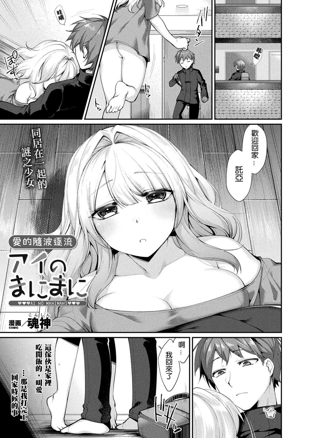 Ai no manimani page 2 full