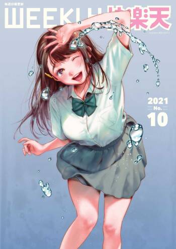 WEEKLY Kairakuten 2021 No.10 cover