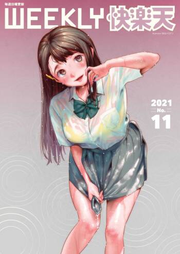 WEEKLY Kairakuten 2021 No.11 cover