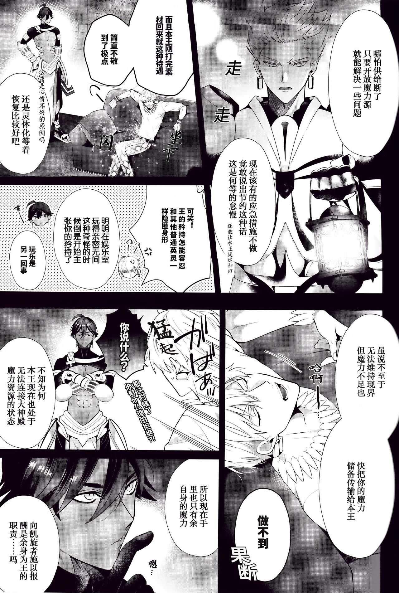 KING OF Magic Chain page 4 full
