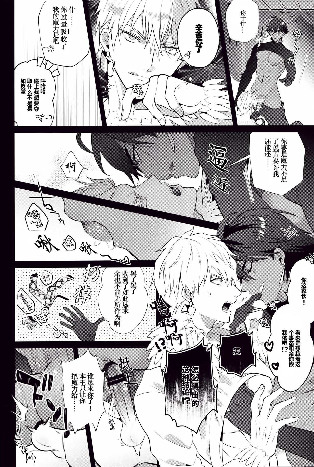 KING OF Magic Chain page 7 full
