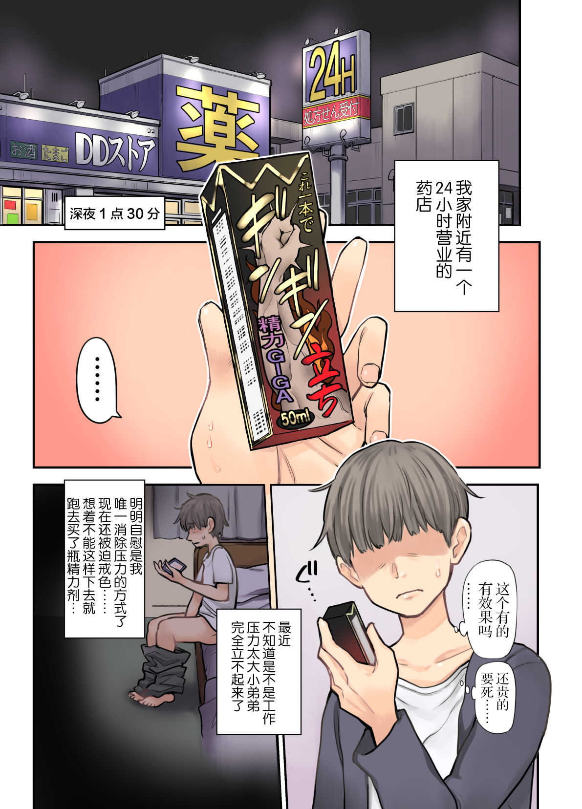 24H Drug Store no Kyonyuu Yakuzaishi Kusunoki-san【不可视汉化】 page 4 full