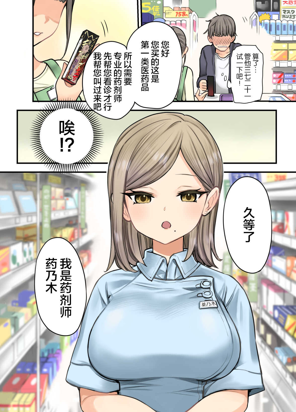 24H Drug Store no Kyonyuu Yakuzaishi Kusunoki-san【不可视汉化】 page 5 full