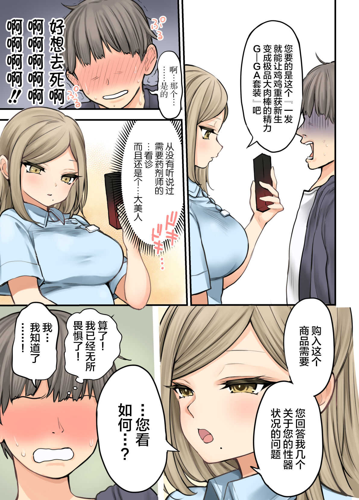 24H Drug Store no Kyonyuu Yakuzaishi Kusunoki-san【不可视汉化】 page 6 full