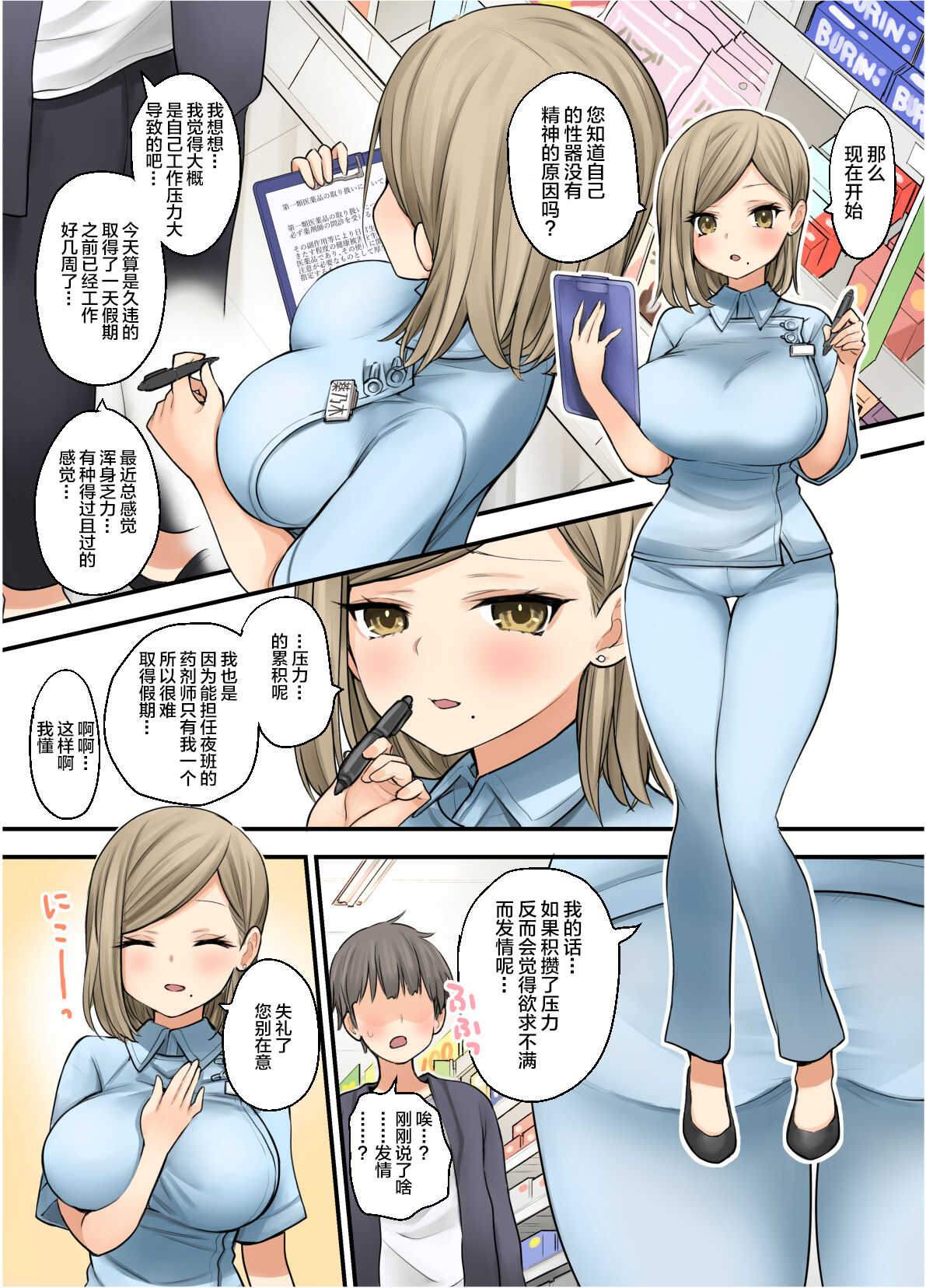 24H Drug Store no Kyonyuu Yakuzaishi Kusunoki-san【不可视汉化】 page 7 full