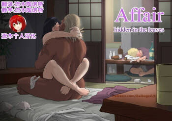 Affair Hidden in the Leaves（Naruto Boruto） cover