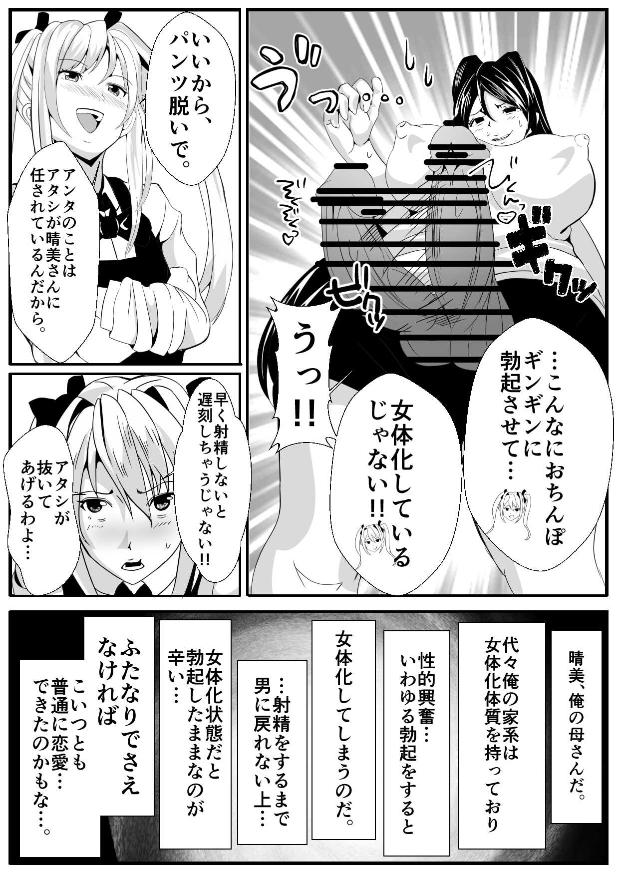 Jotaika  na Ore to Etchi na Osananajimi page 8 full