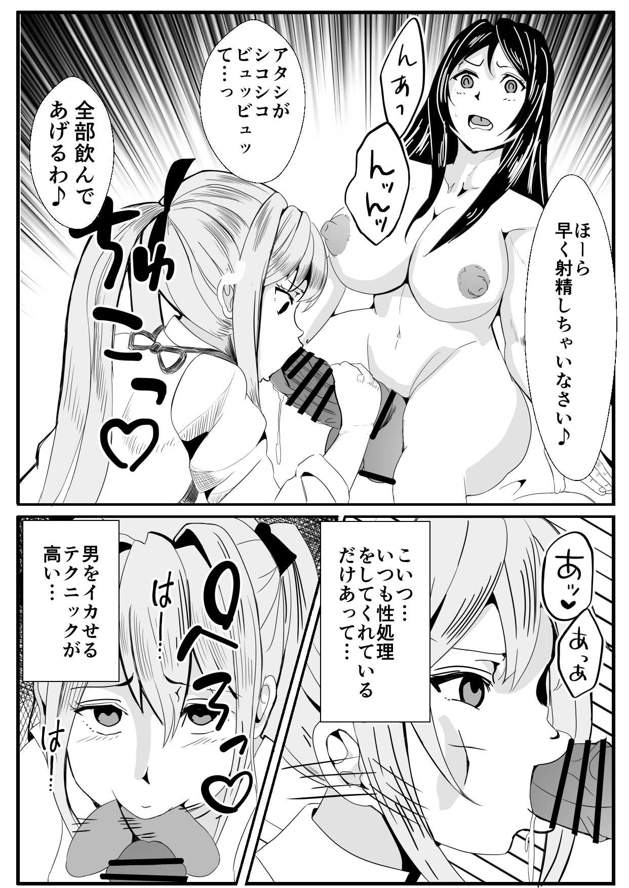 Jotaika  na Ore to Etchi na Osananajimi page 9 full