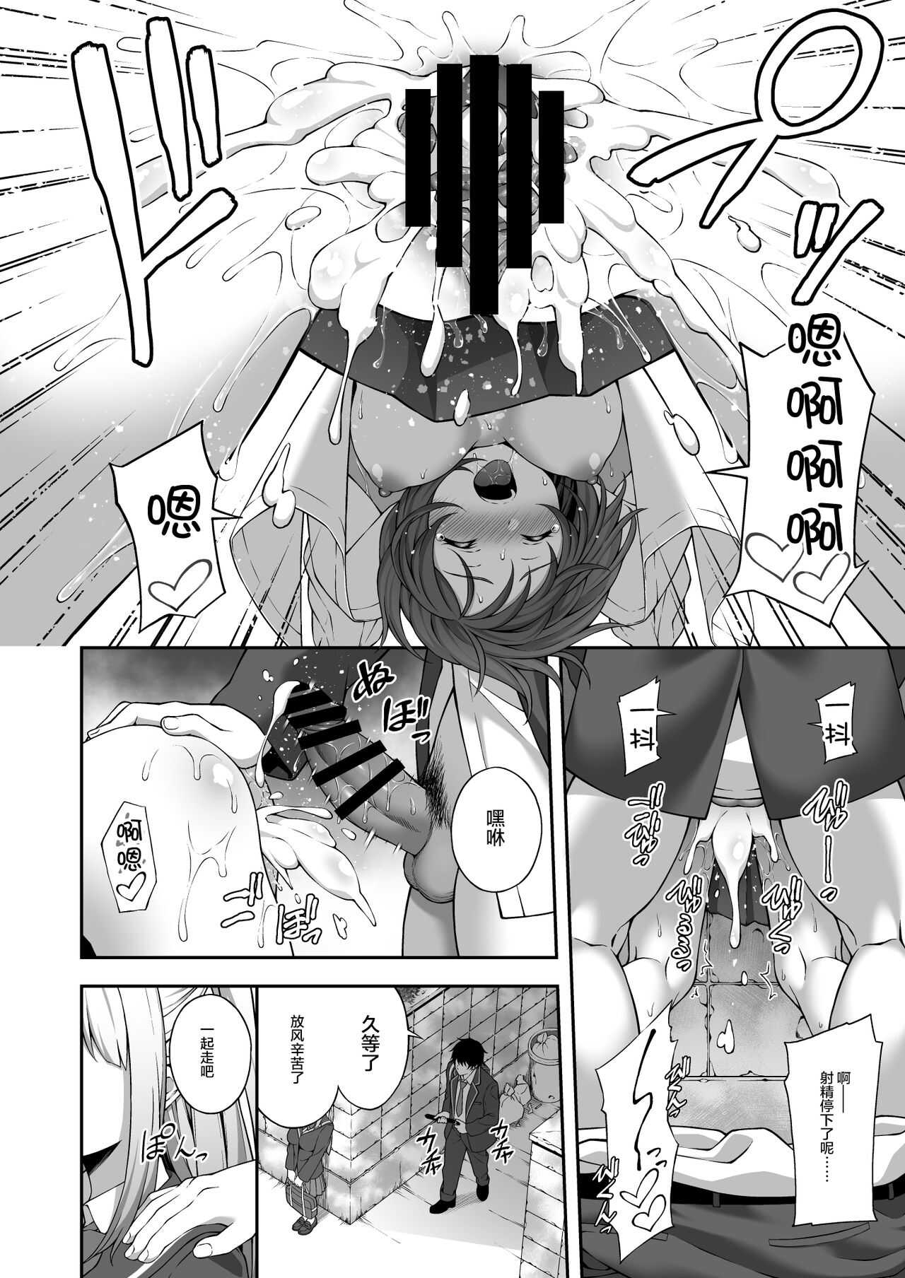 Saiminjutsu de Kyonyuu Osananajimi JK o Te ni Ireta Ore 【不可视汉化】 page 5 full