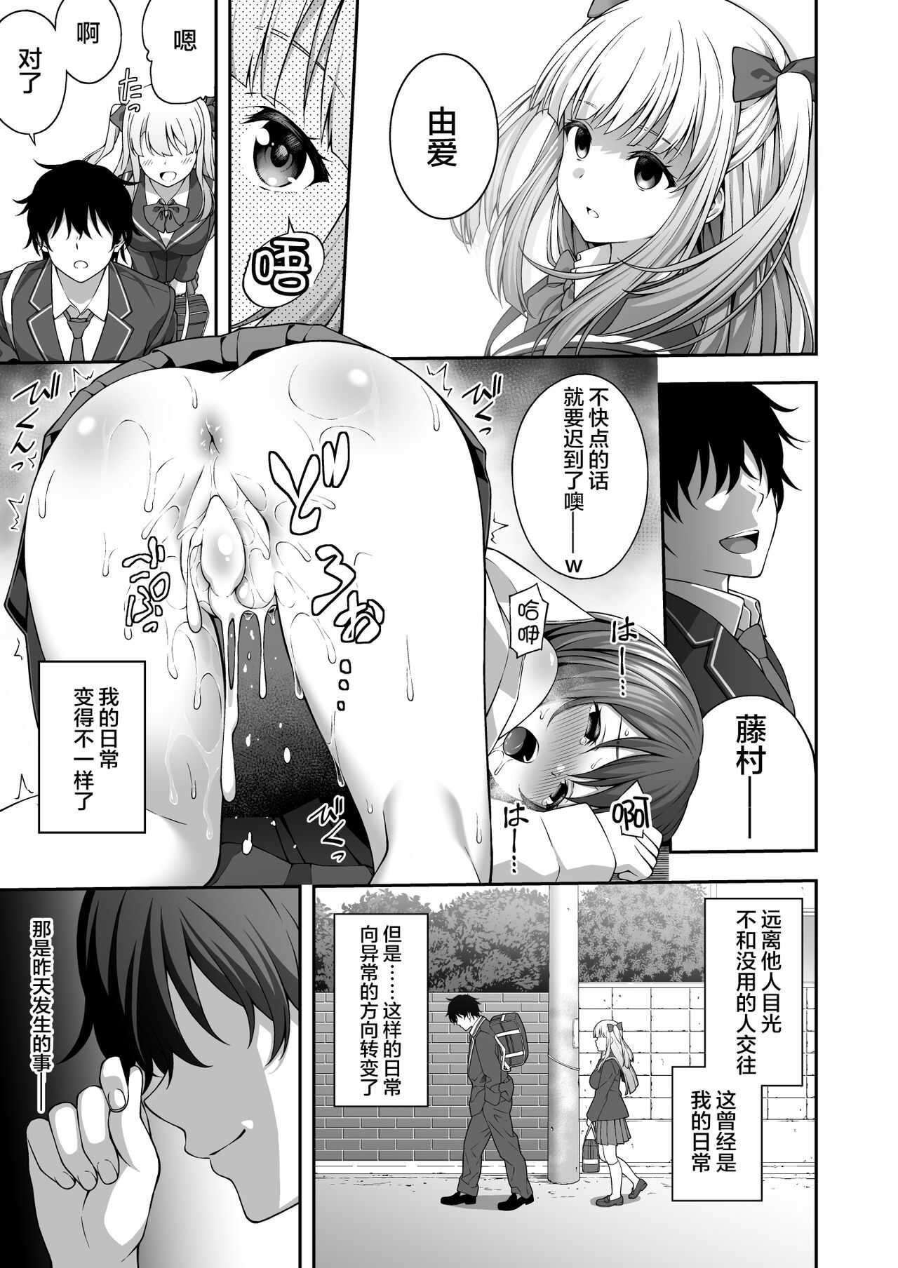 Saiminjutsu de Kyonyuu Osananajimi JK o Te ni Ireta Ore 【不可视汉化】 page 6 full