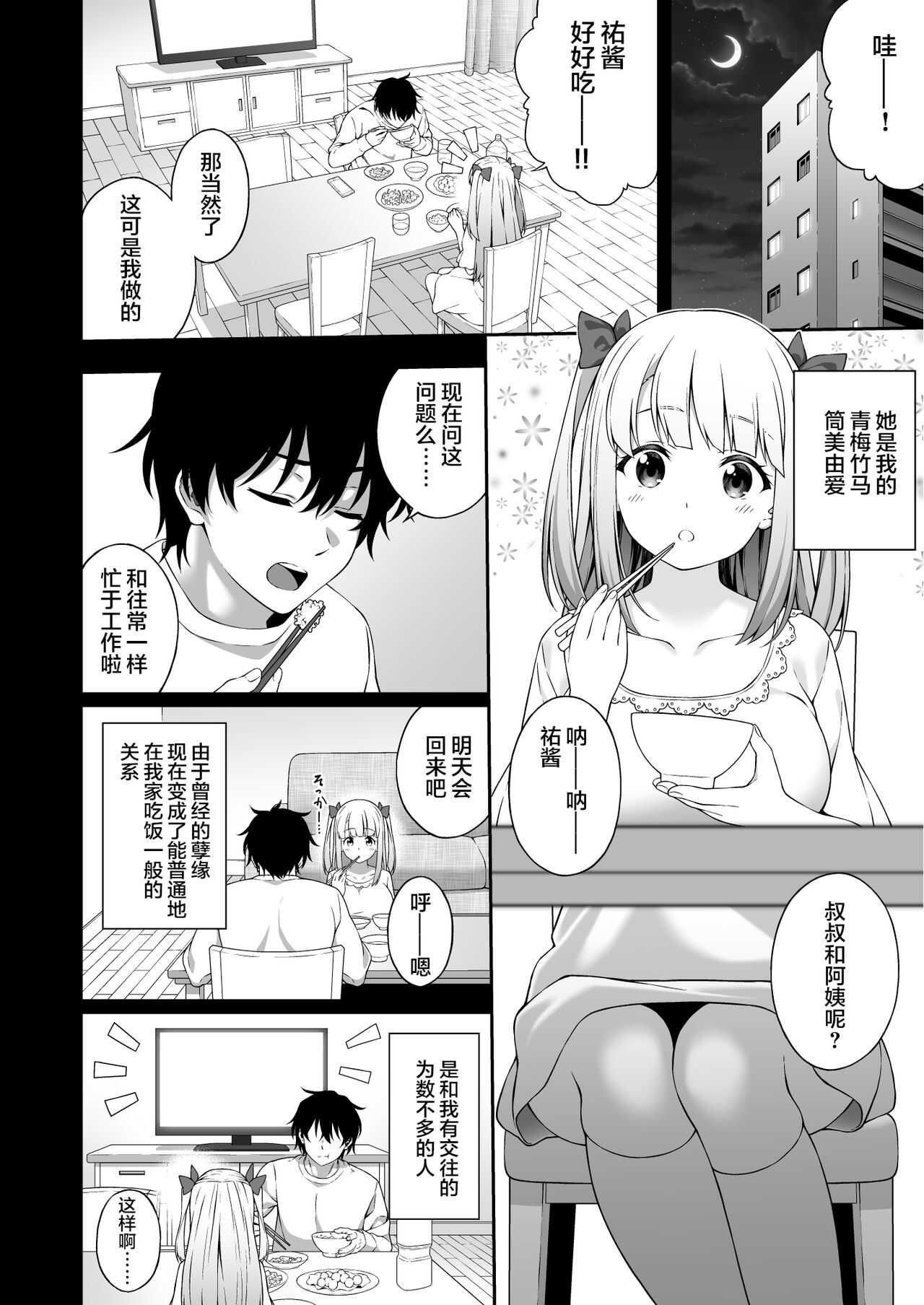Saiminjutsu de Kyonyuu Osananajimi JK o Te ni Ireta Ore 【不可视汉化】 page 7 full